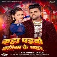 Kaha Paibo Kaniya Ke Pyar (Chandan Chanchal)