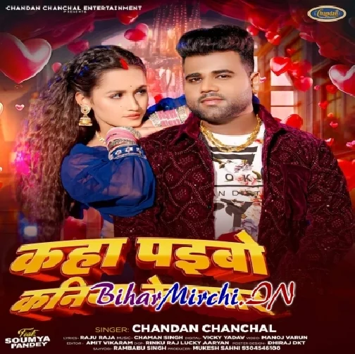 Kaha Paibo Kaniya Ke Pyar (Chandan Chanchal)