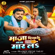 Maza Piyake Maja Mar La (Pramod Premi Yadav, Alisha Yadav)