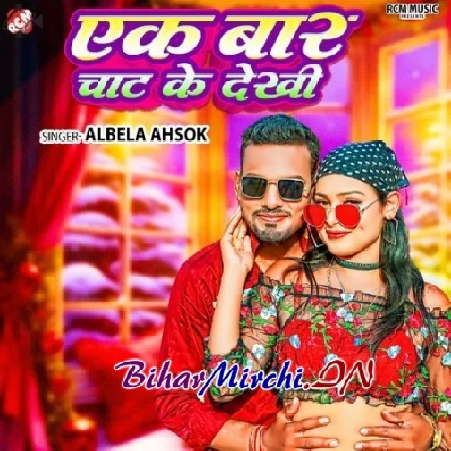 Ek Baar Chaat Ke Dekhi (Albela Ashok)