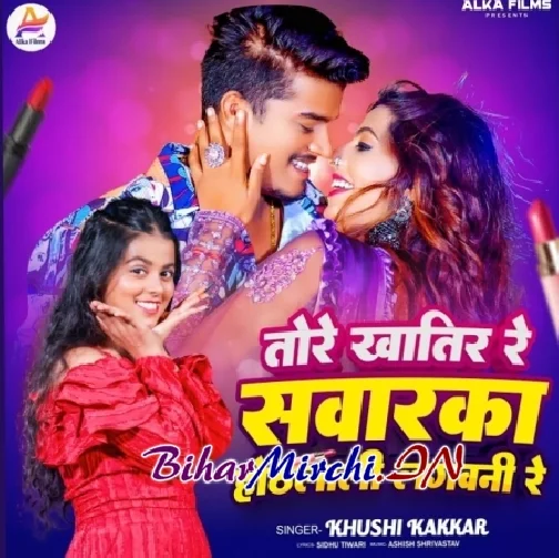 Tore Khatir Re Sawarka Othalali Lagawani Re (Khushi Kakkar)