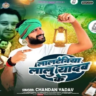 Lalteniya Lalu Yadav Ke