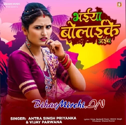 Bhaiya Bolai Ke Jaibe Na (Antra Singh Priyanka, Vijay Parwana)