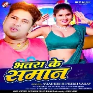 Bhatra Ke (Awdhesh Premi Yadav)