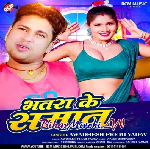 Bhatra Ke (Awdhesh Premi Yadav)