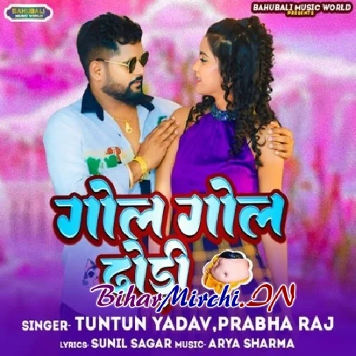 Gol Gol Dhodhi (Tuntun Yadav, Prabha Raj)