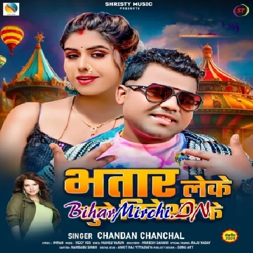 Bhatar Leke Sute Videshi Ke (Chandan Chanchal)