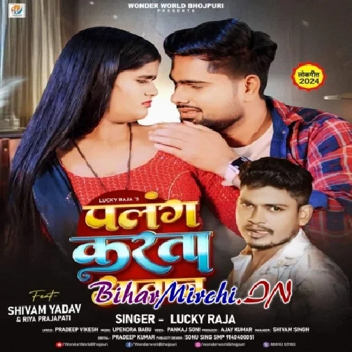 Palang Karata Aawaj (Lucky Raja , Shilpi Raj)