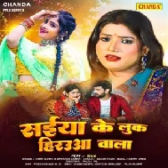 Saiya Ke Look Herauwa  Wala (Amrita Dixit)