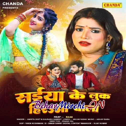 Saiya Ke Look Herauwa  Wala (Amrita Dixit)