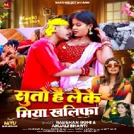 Suto Hai Leke Miya Khalifa (Raushan Rohi, Anjali Bharti)