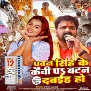 Pawan Singh Ke Kaichi Pa Button Dabai Ha Ho