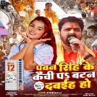 Pawan Singh Ke Kaichi Pa Button Dabai Ha Ho (Khushi Kakkar)