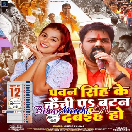 Pawan Singh Ke Kaichi Pa Button Dabai Ha Ho (Khushi Kakkar)