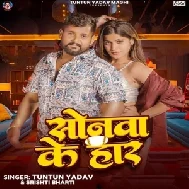 Sonwa Ke Har (Tuntun Yadav, Srishti Bharti)