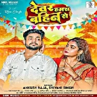 Devar Hamra Bahin Se (Ankush Raja, Shivani Singh)