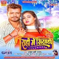 Rahi Me Siyahi (Pramod Premi Yadav)