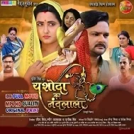 Yashoda Ka Nandlala Bhojpuri Full Movie 480p