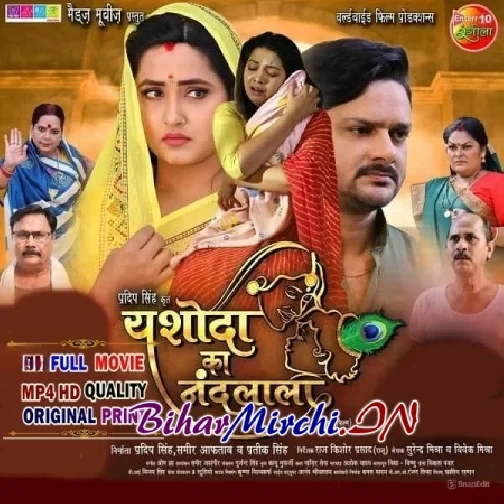 Yashoda Ka Nandlala - Full Movie (Gaurav Jha, Kajal Raghwani) (MP4 HD)