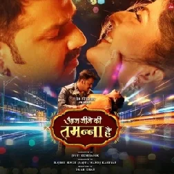 Aaj Jeene Ki Tamanna Hai (2024) Bhojpuri Movies Mp3 Song