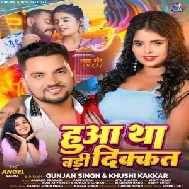 Huya Tha Badi Dikkat (Gunjan singh ,Khushi Kakkar)