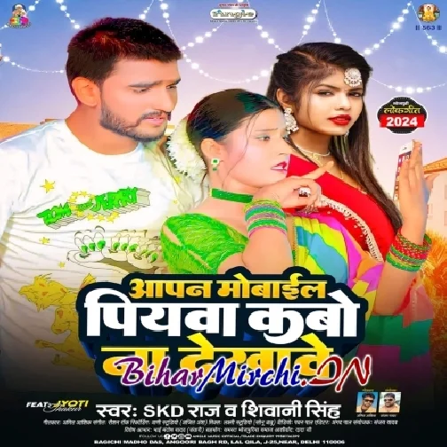 Apan Mobile Piyawa Kabo Na Dekhawe (SKD Raj , Shivani Singh)