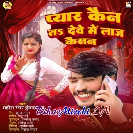 Pyar Kain Ta Deve Me Laj Kaisan (Ahira Star Kundan Lal)