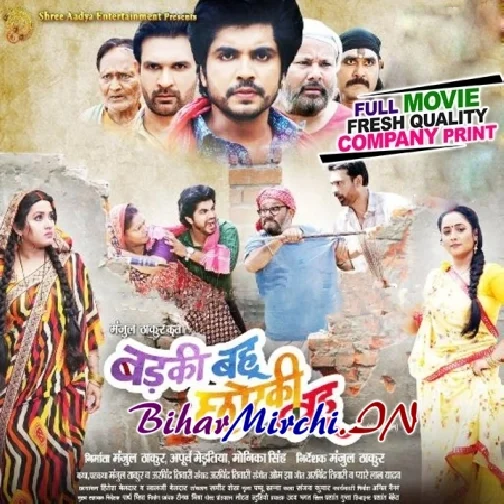 Badki Bahu Chhotki Bahu - Full Movie (Kajal Raghavani) 2024 (Mp4 HD)