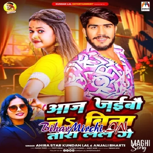 Aaj Jaibau Na Bina Tora Lele Ge (Ahira Star Kundan Lal , Anjali Bharti)