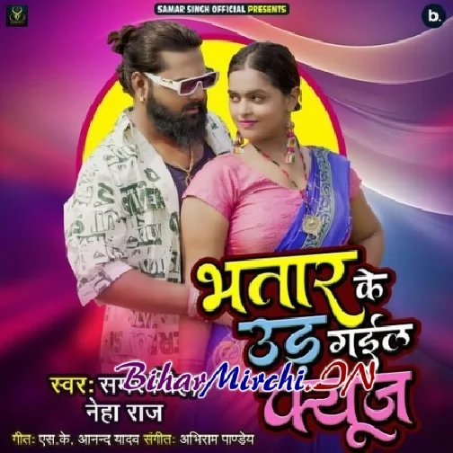 Bhatar Ke Ud Gail Fuse (Samar Singh, Neha Raj)