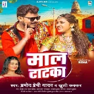 Maal Tataka (Pramod Premi Yadav, Khushi Kakkar)