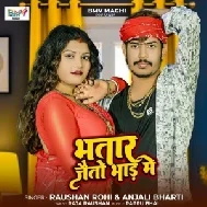 Bhatar Jaitau Bhad Me (Raushan Rohi, Anjali Bharti)