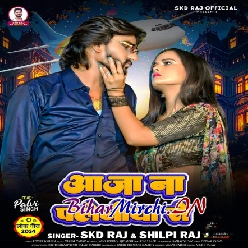 Aaja Na Paleniya Se (SKD Raj, Shilpi Raj)