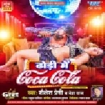 Dhodi Me Coca Cola