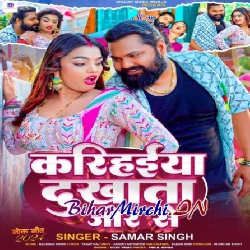 Karihaiya Dukhata Jor Se (Samar Singh) 