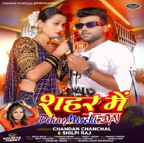 Sahar Me Rahab (Chandan Chanchal, Shilpi Raj)