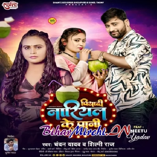 Piyadi Nariyal Ke Pani (Shilpi Raj, Chandan Yadav)