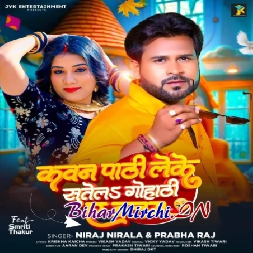 Kawan Pathi Leke Sutela Gohathi Ae Balam (Niraj Nirala, Prabha Raj) 