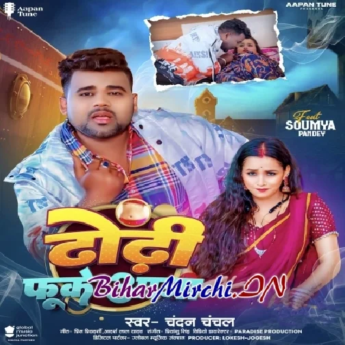 Dhodhi Fuke Aaja (Chandan Chanchal)