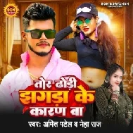 Tor Dhodi Jhagda Ke Karan Ba (Amit Patel, Neha Raj)