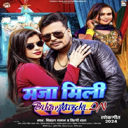 Maja Mili Raja (Vishal Gagan, Shilpi Raj)