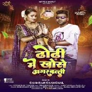 Dhodhi Me Khose Agarbatti (Chandan Chanchal)