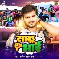 Gaon Bhar Raduwe Kahata Dayad Hamar Sadhuwe Kahata (Funny Song)