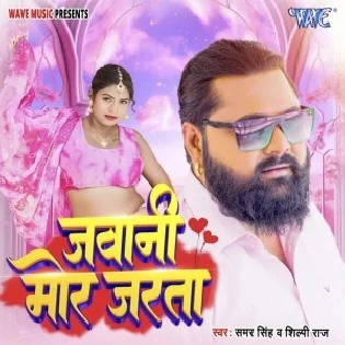 Jawani Mor Jarata Tu Ta Bambai Mera Raja Jani