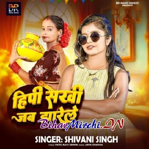 Hipi Shakhi Jab Jharela (Shivani Singh)