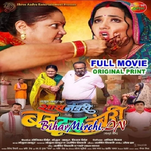 S@as Numbr! B@hu Dus Numbar! (Kajal Raghwani, Ritesh Upadhyay) Full Movies 2024