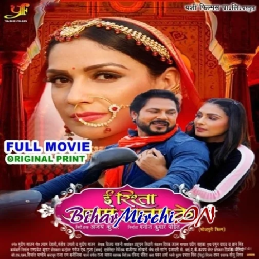 E Rishta Janm Janm Ke - Full Movies (Prince Singh Rajput, Payas Pandit) (Mp4 HD)