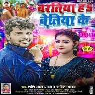 Baratiya Ha Betiya Ke (Shashi Lal Yadav, Savita Yadav)