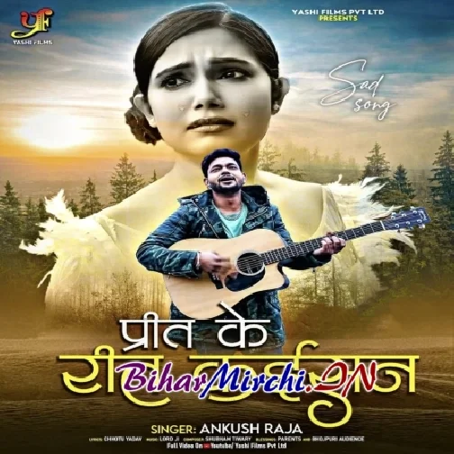 Preet Ke Reet Kaisan (Ankush Raja) 