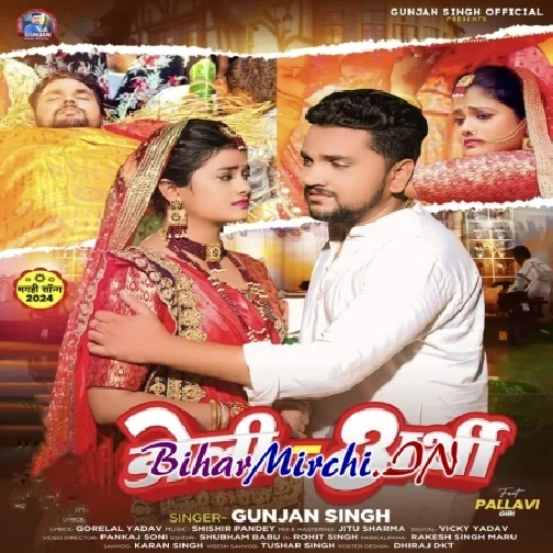 Doli Arthi (Gunjan Singh)